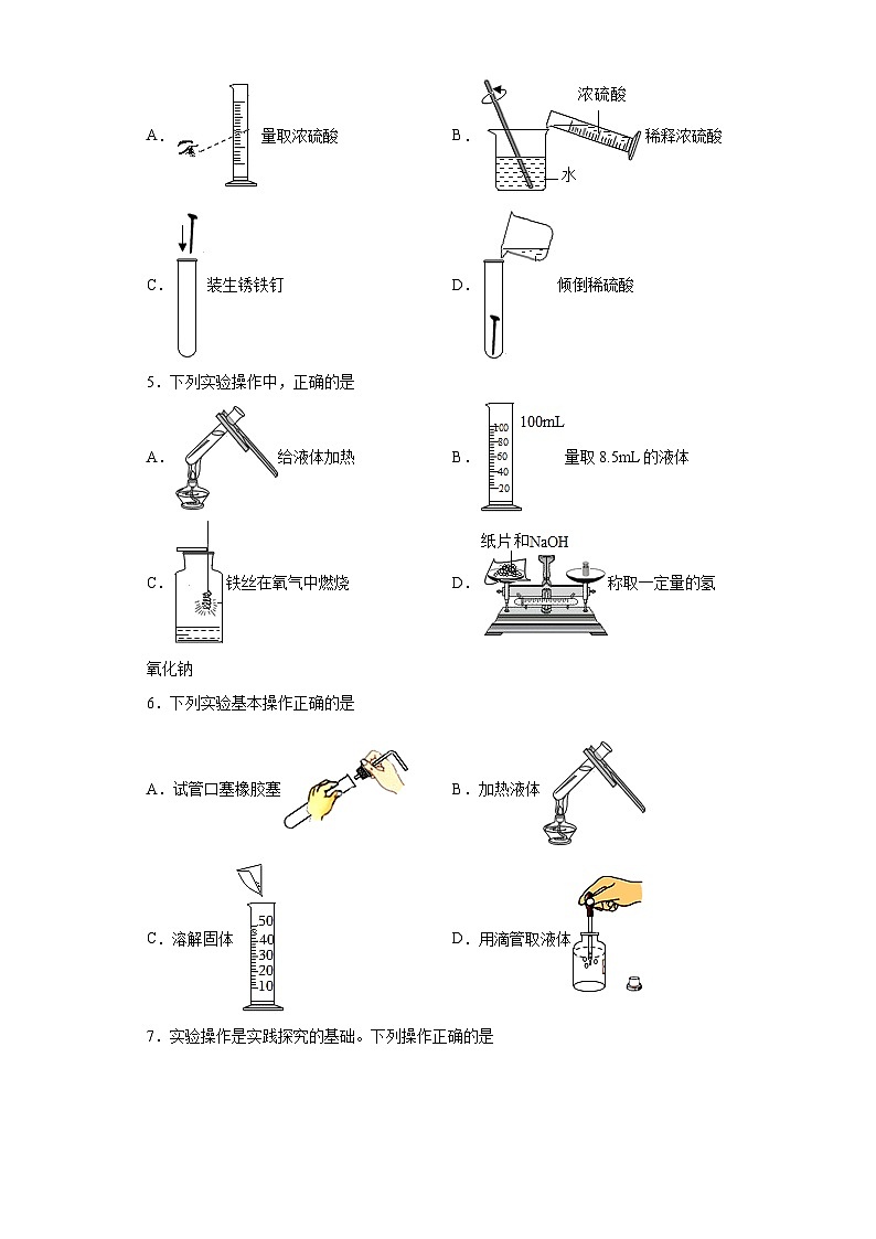 中考化学一轮复习专项巩固练习 实验仪器的正确使用专练汇总(二)(含答案解析)第2页