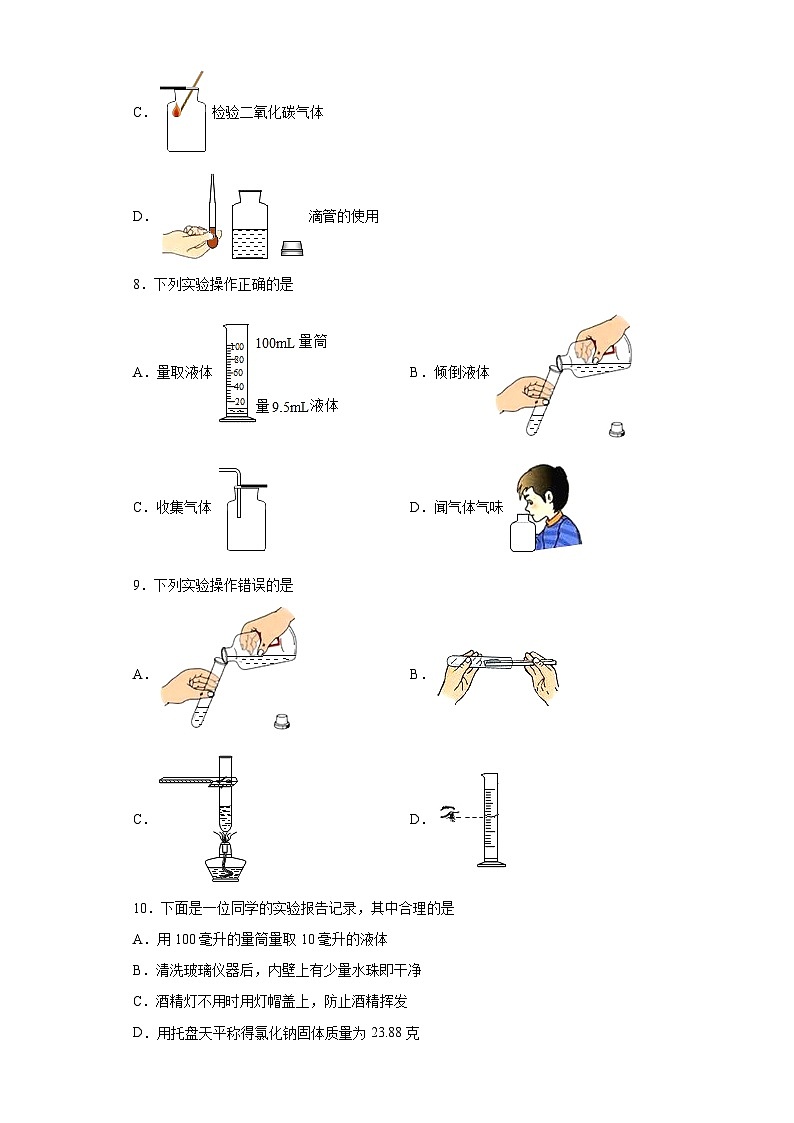 中考化学一轮复习专项巩固练习 实验仪器的正确使用专练汇总(五)(含答案解析)第3页