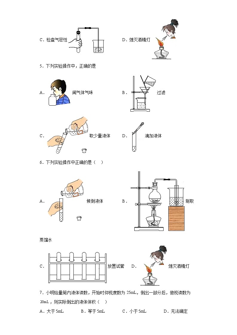 中考化学一轮复习专项巩固练习 实验仪器的正确使用专练汇总(七)(含答案解析)第2页