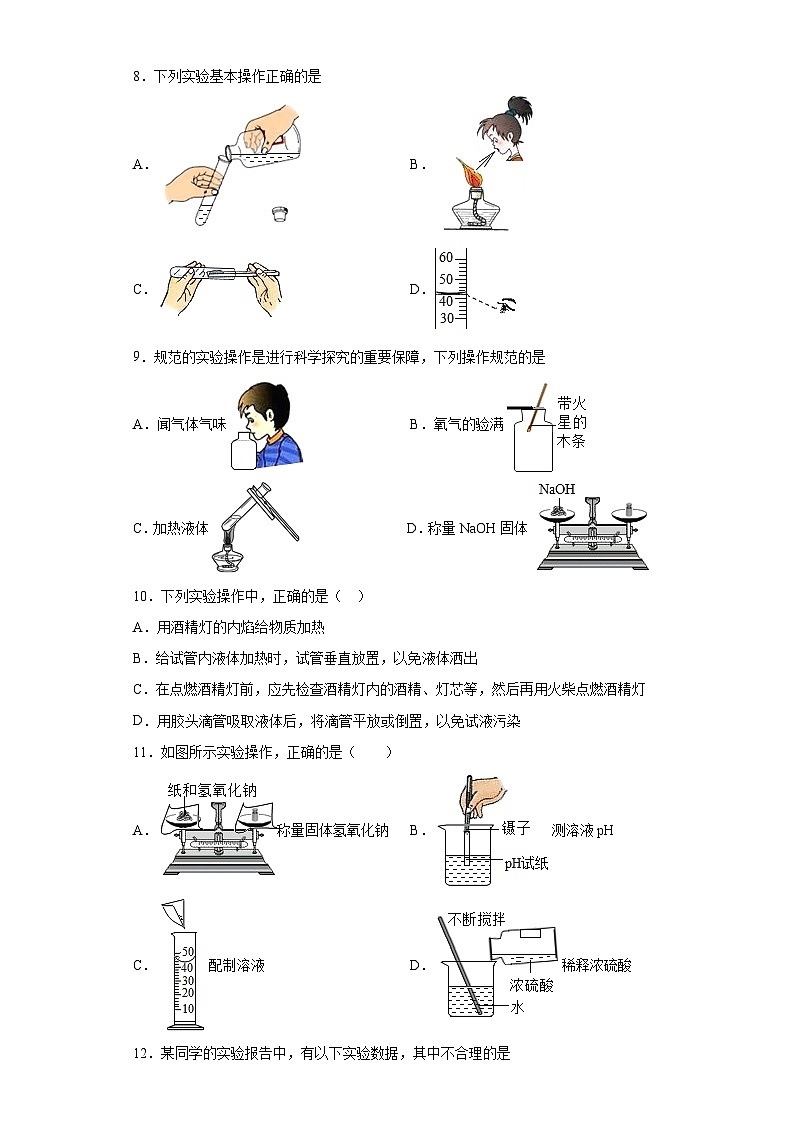 中考化学一轮复习专项巩固练习 实验仪器的正确使用专练汇总(七)(含答案解析)第3页