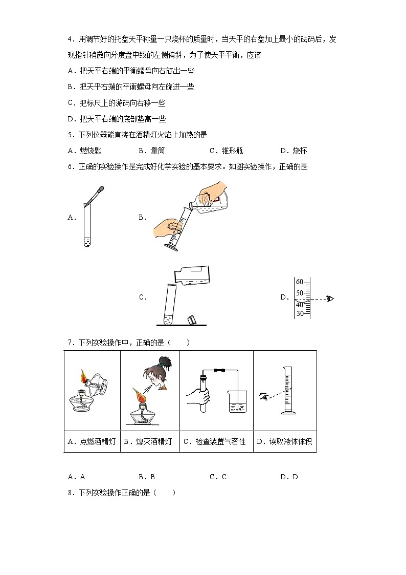 中考化学一轮复习专项巩固练习 实验仪器的正确使用专练汇总(八)(含答案解析)第2页