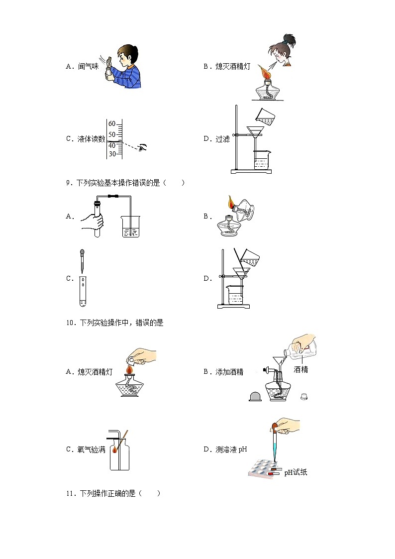 中考化学一轮复习专项巩固练习 实验仪器的正确使用专练汇总(八)(含答案解析)第3页