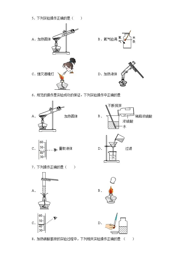 中考化学一轮复习专项巩固练习 实验仪器的正确使用专练汇总(九)(含答案解析)第2页