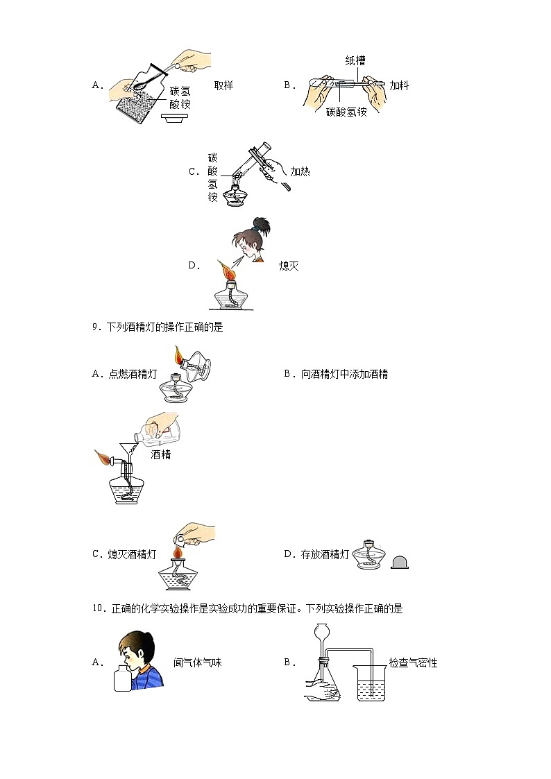 中考化学一轮复习专项巩固练习 实验仪器的正确使用专练汇总(九)(含答案解析)第3页