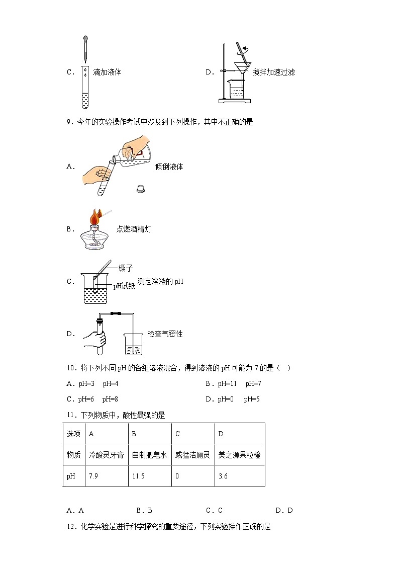 中考化学一轮复习专项巩固练习 溶液的酸碱性与pH专练汇总(十二)(含答案解析)第3页