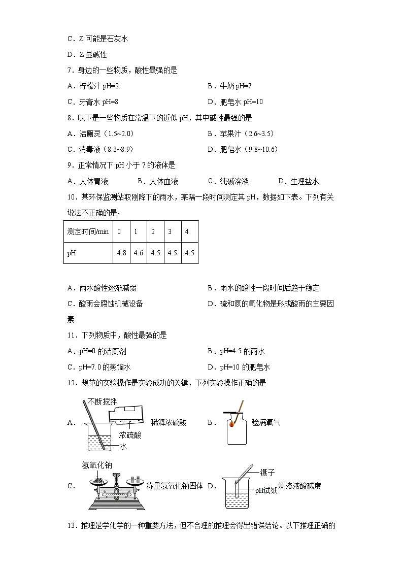 中考化学一轮复习专项巩固练习 溶液的酸碱性与pH专练汇总(十五)(含答案解析)第2页