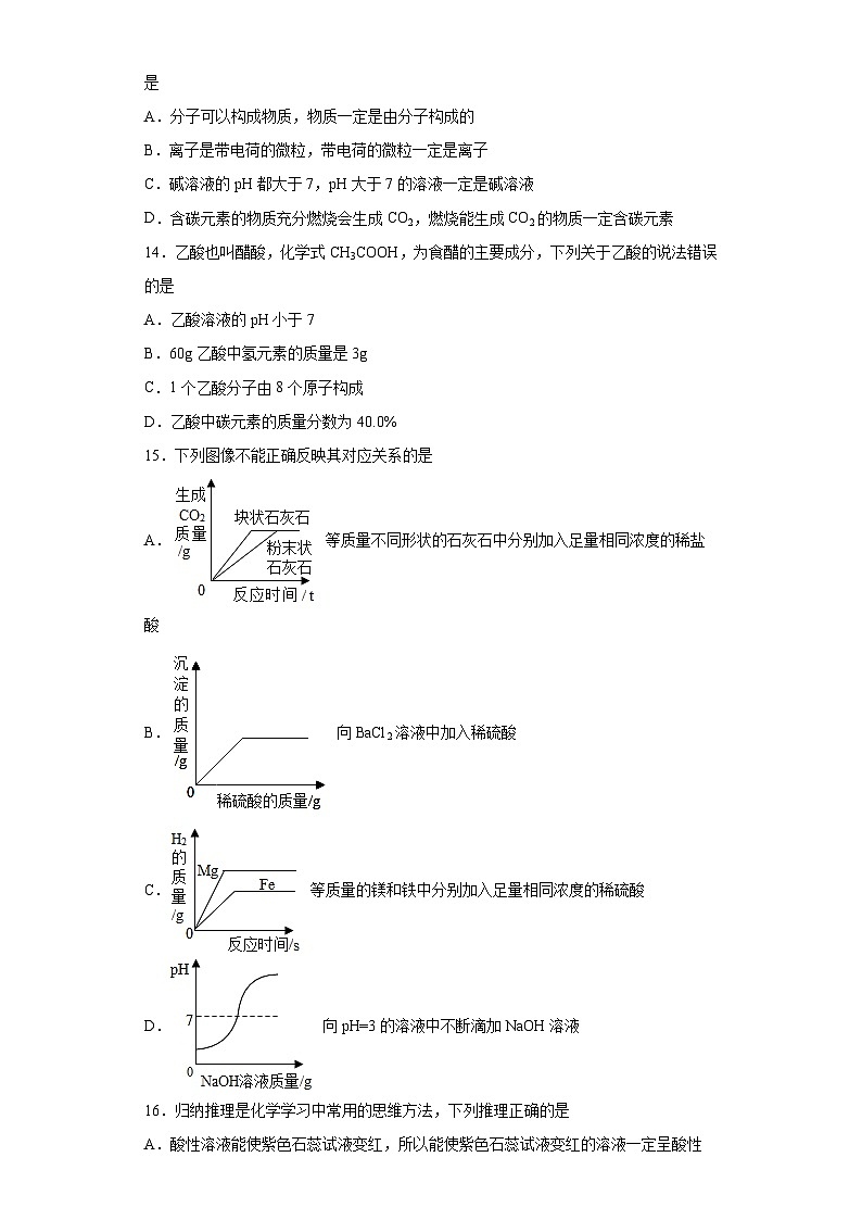 中考化学一轮复习专项巩固练习 溶液的酸碱性与pH专练汇总(十五)(含答案解析)第3页