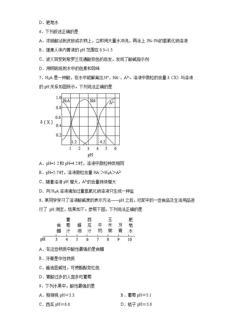 中考化学一轮复习专项巩固练习 溶液的酸碱性与pH专练汇总(十七)(含答案解析)第2页