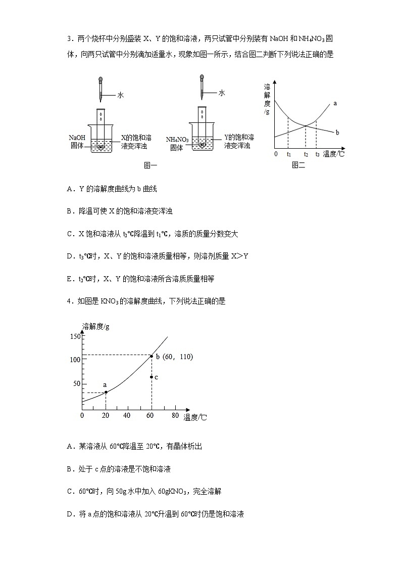 中考化学一轮复习专项巩固练习 溶解度曲线问题汇总(六)(含答案解析)第2页