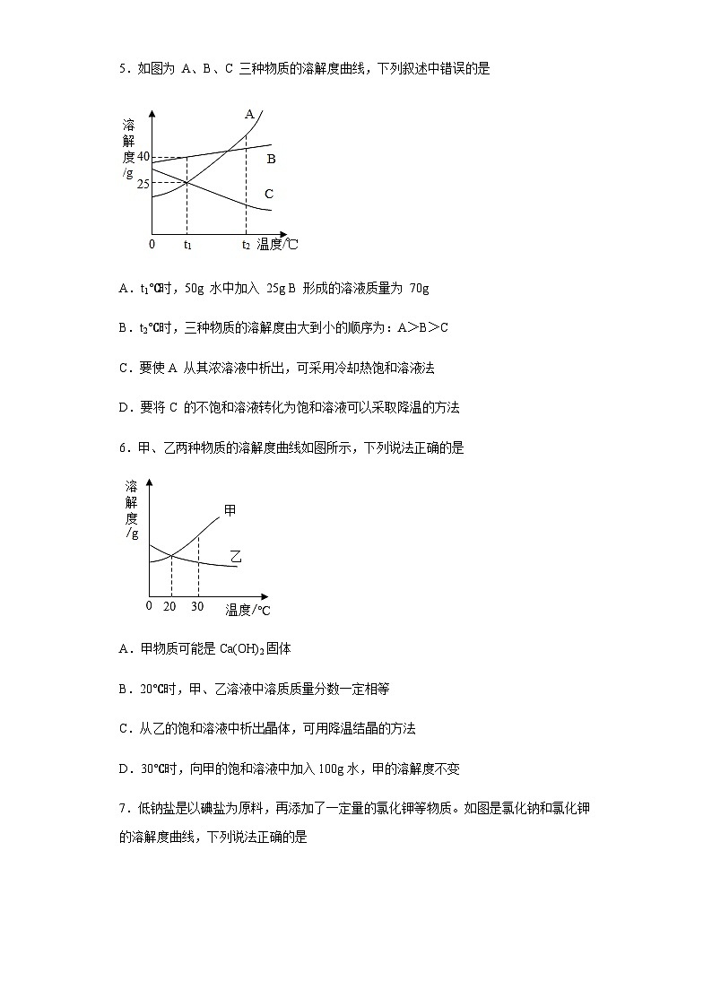 中考化学一轮复习专项巩固练习 溶解度曲线问题汇总(六)(含答案解析)第3页