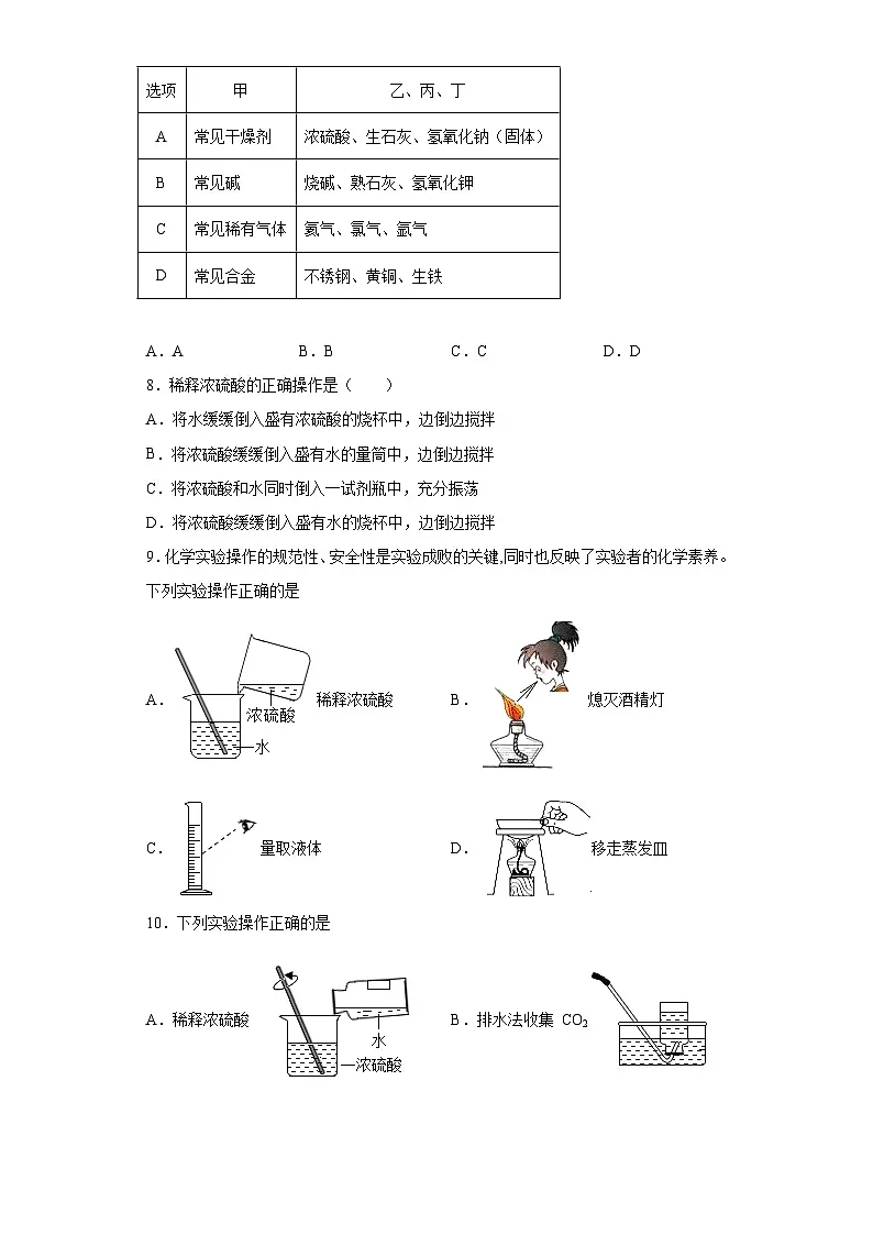 中考化学一轮复习专项巩固练习 酸与碱的化学性质专练汇总(六)(含答案解析)第3页