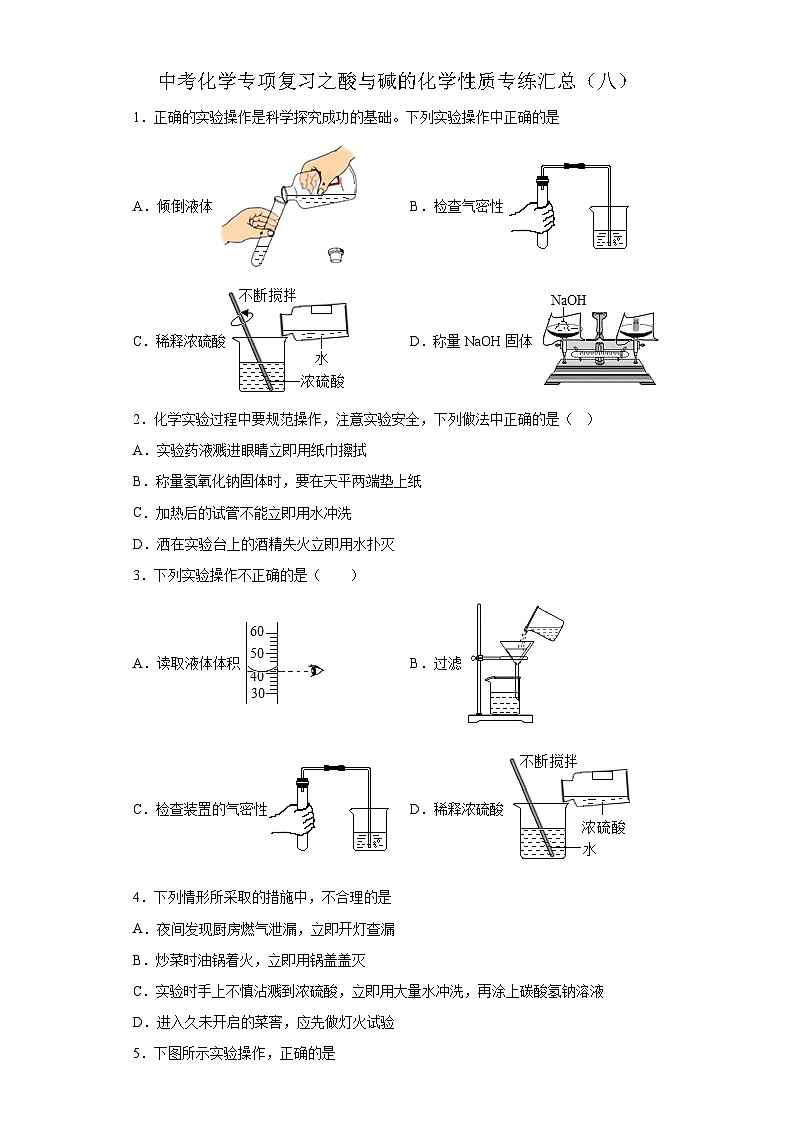 中考化学一轮复习专项巩固练习 酸与碱的化学性质专练汇总(八)(含答案解析)第1页