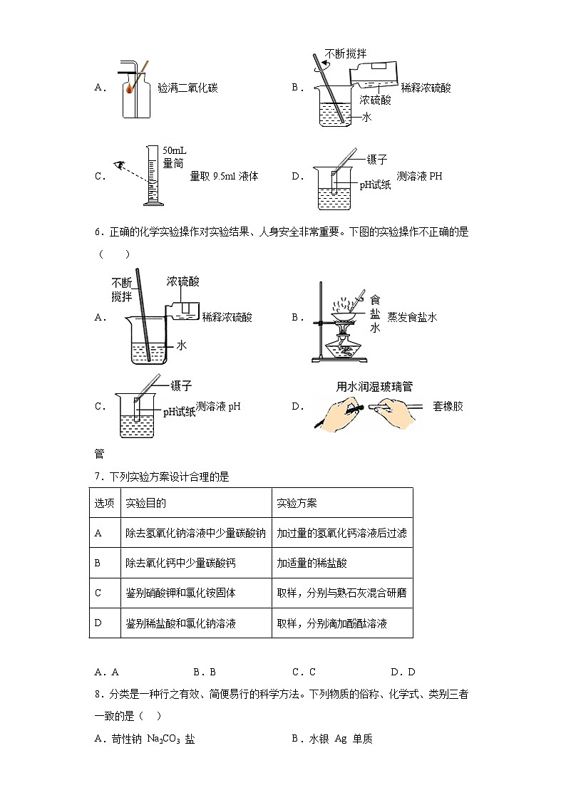 中考化学一轮复习专项巩固练习 酸与碱的化学性质专练汇总(八)(含答案解析)第2页