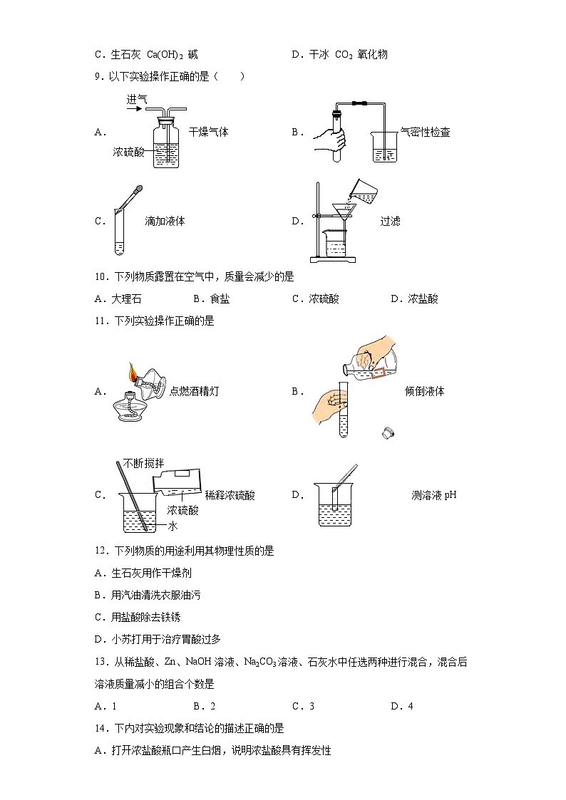 中考化学一轮复习专项巩固练习 酸与碱的化学性质专练汇总(八)(含答案解析)第3页