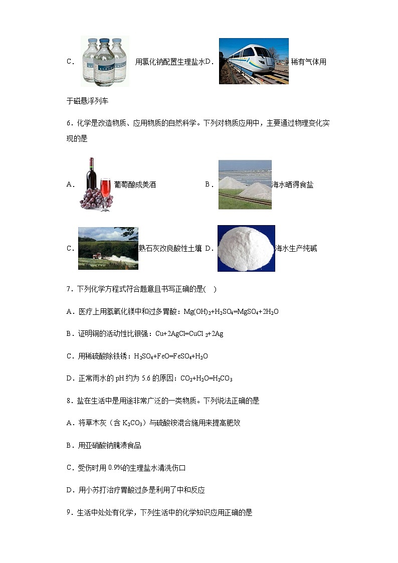 中考化学一轮复习专项巩固练习 中和反应的应用专练汇总(十三)(含答案解析)第2页