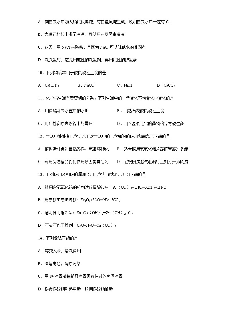 中考化学一轮复习专项巩固练习 中和反应的应用专练汇总(十三)(含答案解析)第3页