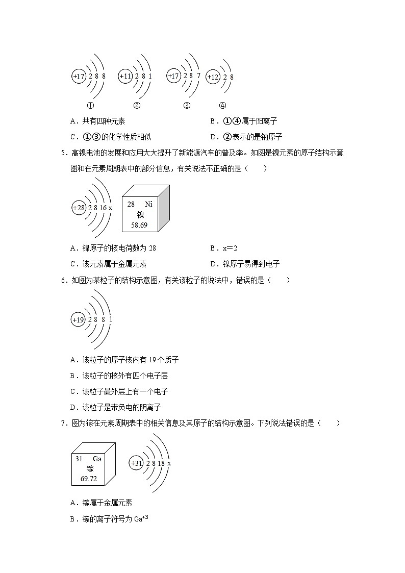 中考化学一轮复习专项巩固练习 微粒结构示意图练习汇总(六)(含答案解析)第2页