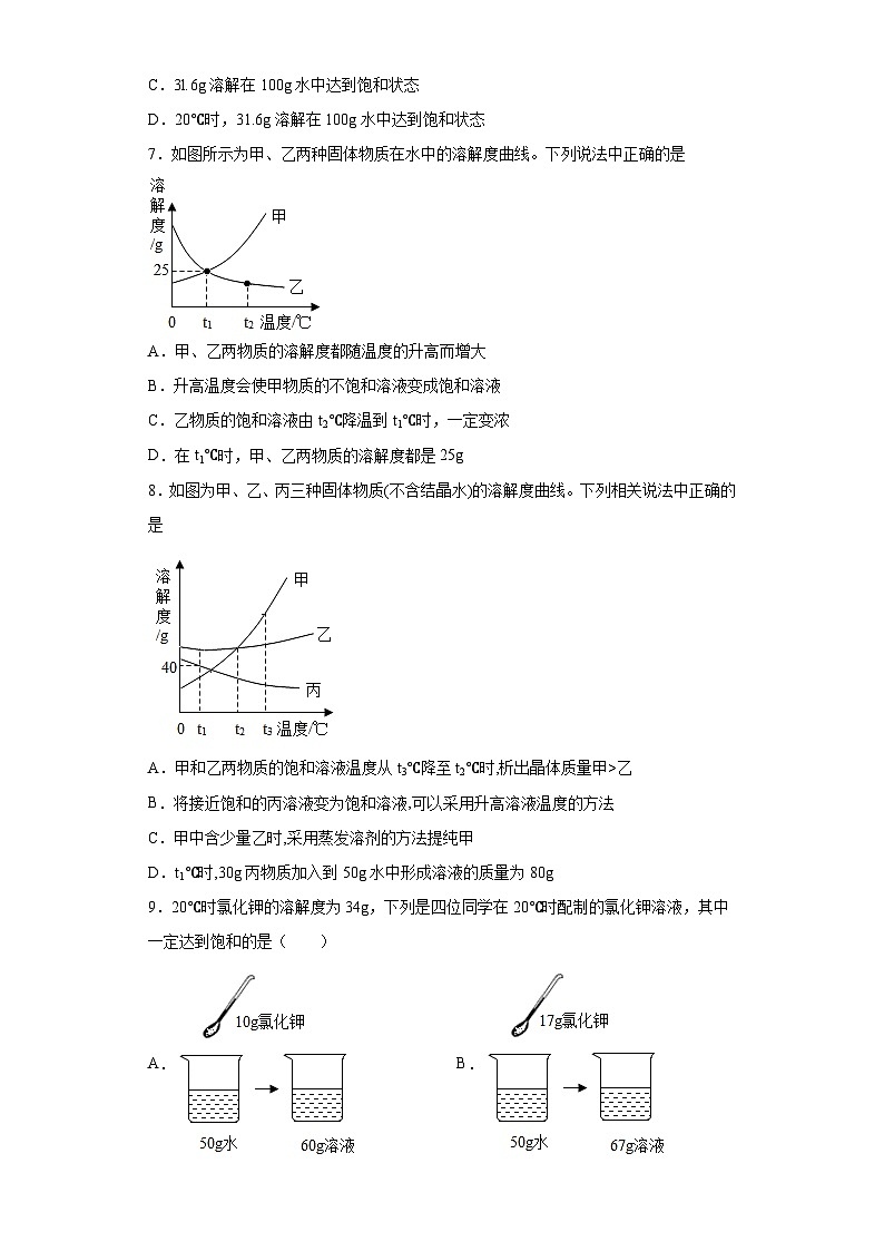 中考化学一轮复习专项巩固练习 物质的溶解度专练探究(五)(含答案解析)第2页