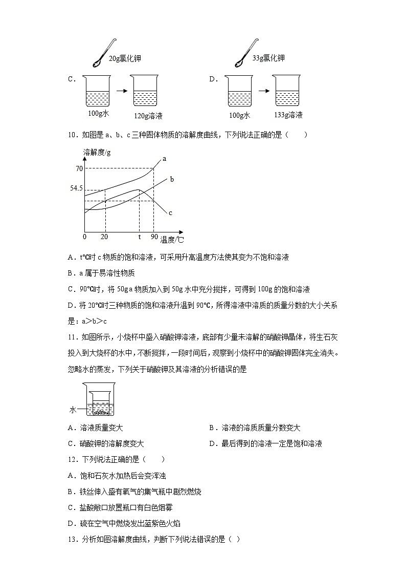 中考化学一轮复习专项巩固练习 物质的溶解度专练探究(五)(含答案解析)第3页