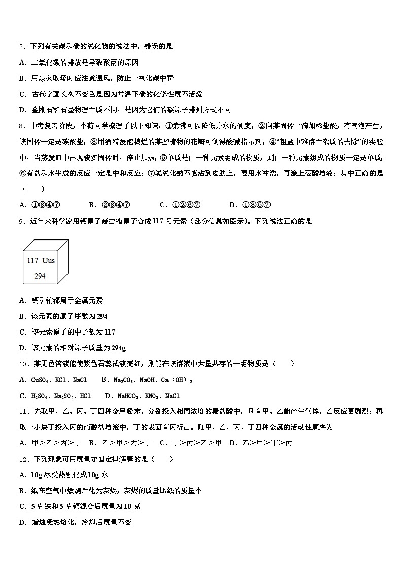 2026年江苏省常州市中考联考化学试题(含答案解析)第2页