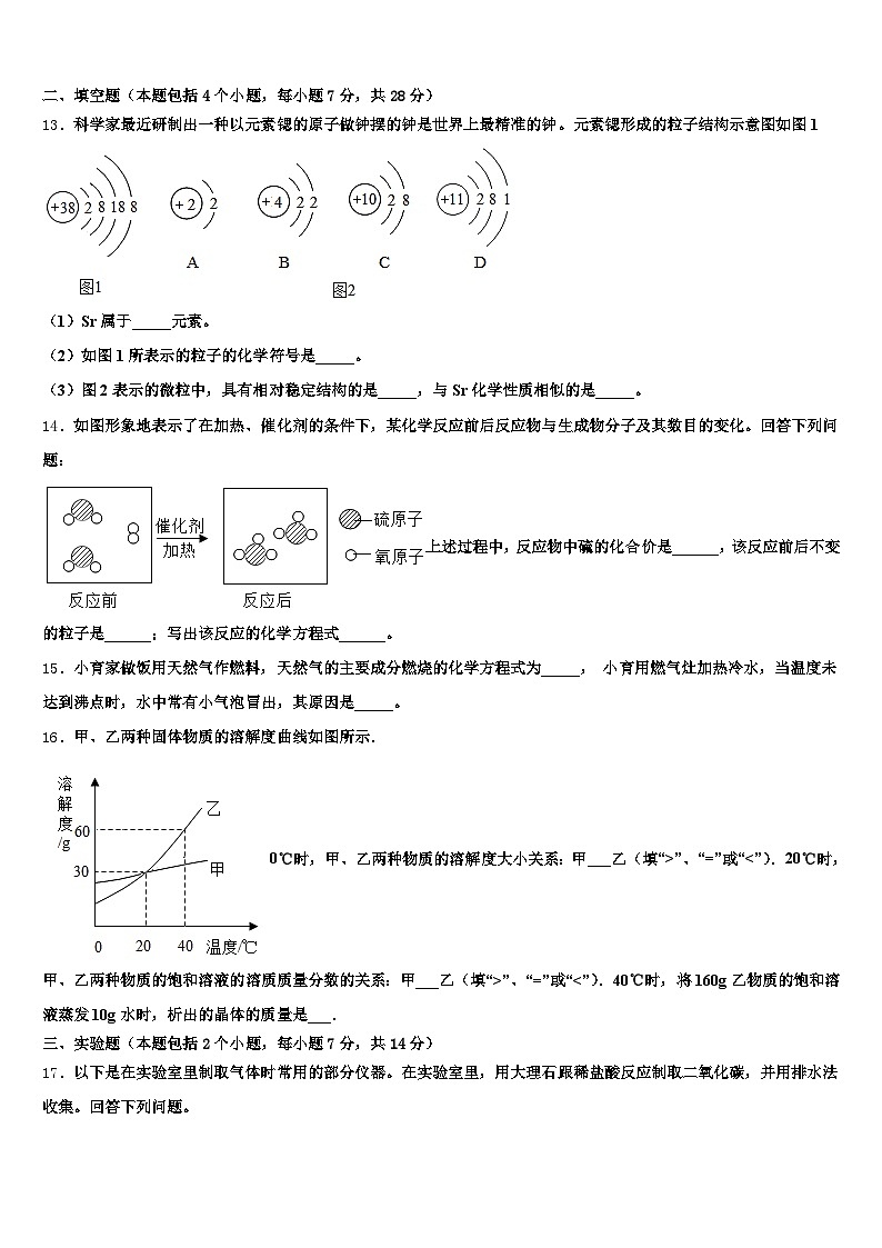 2026年江苏省常州市中考联考化学试题(含答案解析)第3页
