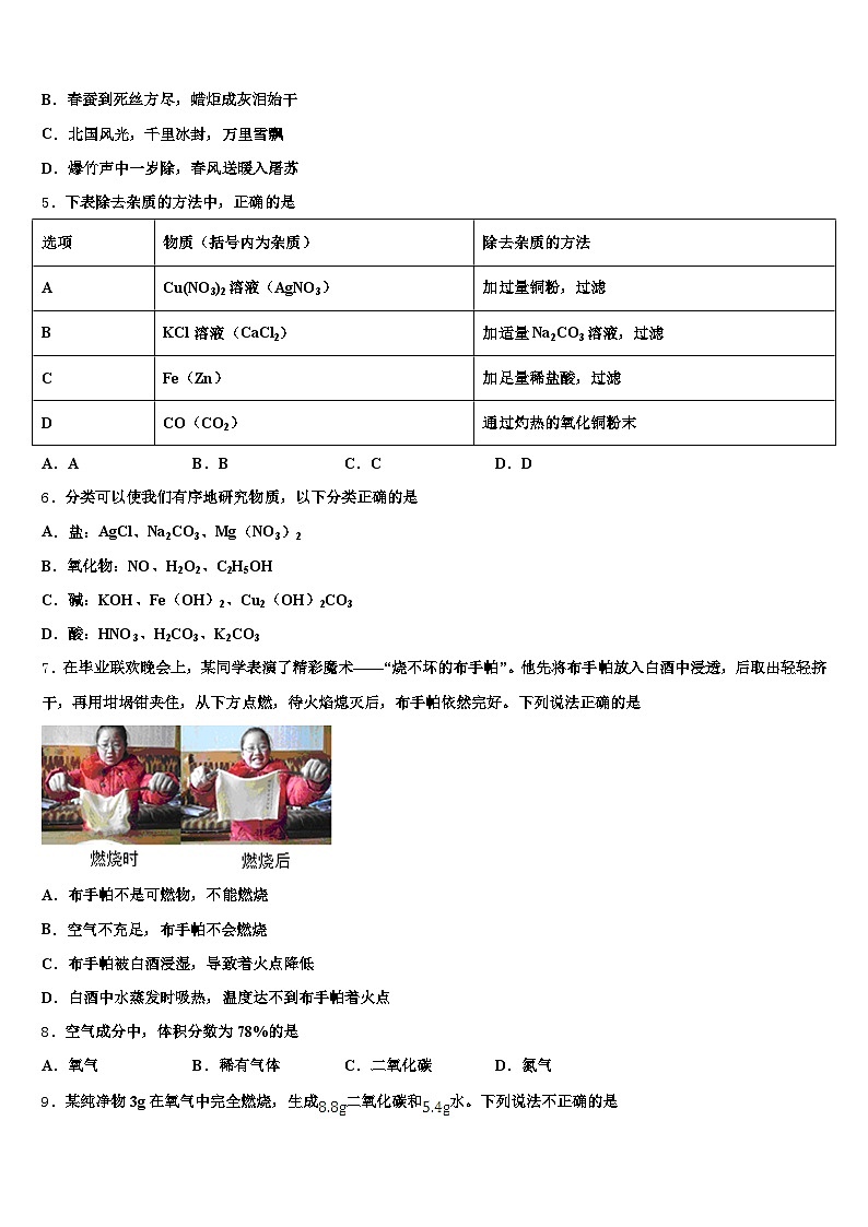 2026届山西省大同市中考联考化学试卷(含答案解析)第2页