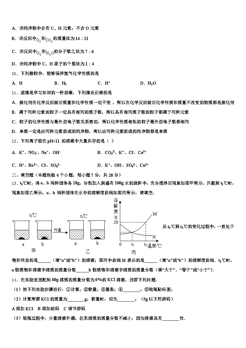 2026届山西省大同市中考联考化学试卷(含答案解析)第3页