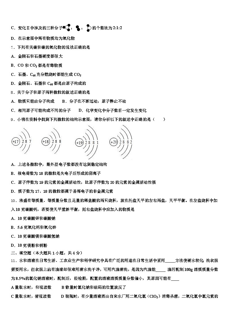 2026年山西省晋城市中考四模化学试题(含答案解析)第2页