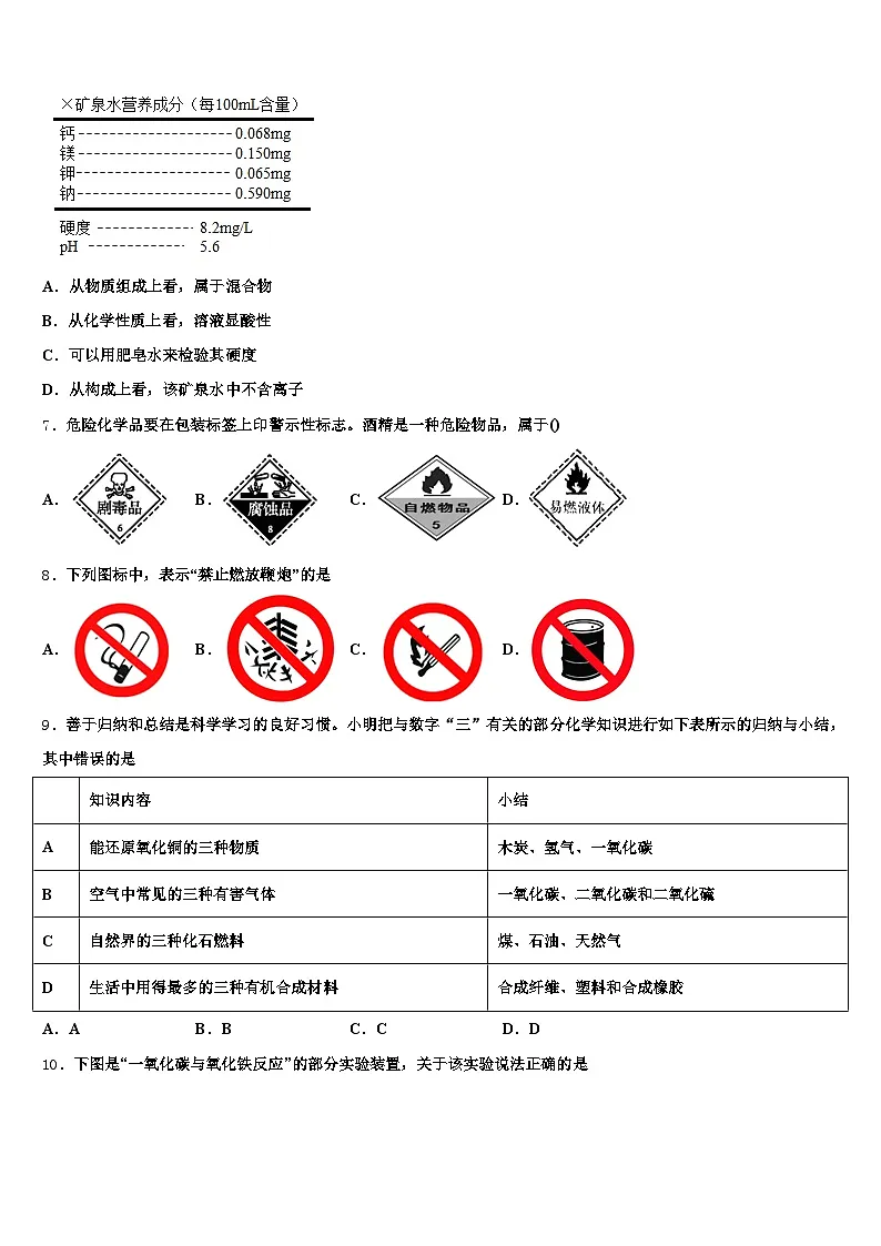 广东省云浮市2026年中考化学对点突破模拟试卷(含答案解析)第2页