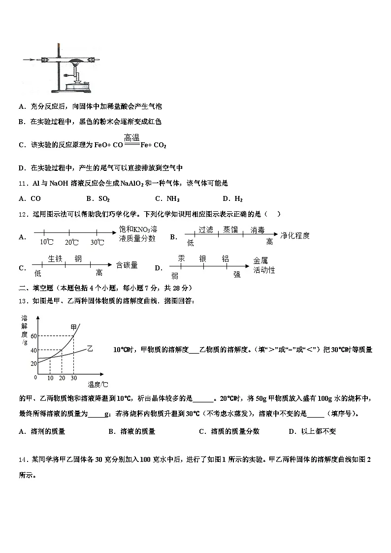广东省云浮市2026年中考化学对点突破模拟试卷(含答案解析)第3页