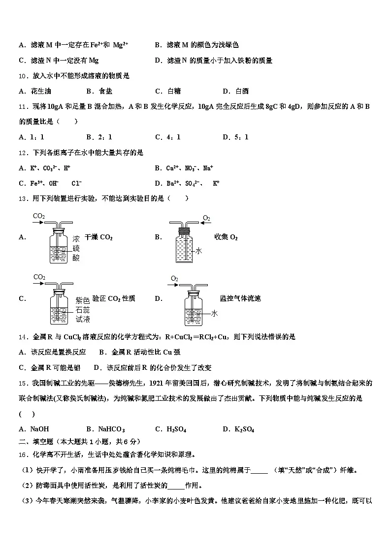 西宁市2025-2026学年中考化学最后冲刺模拟试卷(含答案解析)第3页