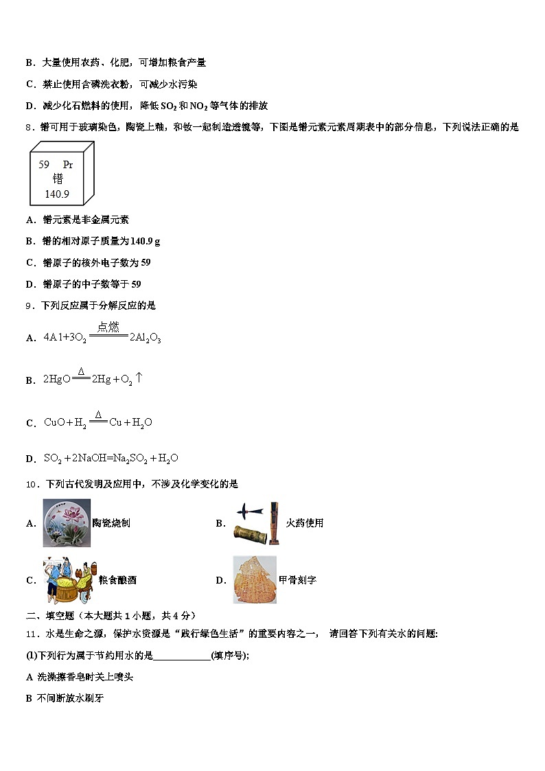 2026届张掖市中考化学押题卷(含答案解析)第3页