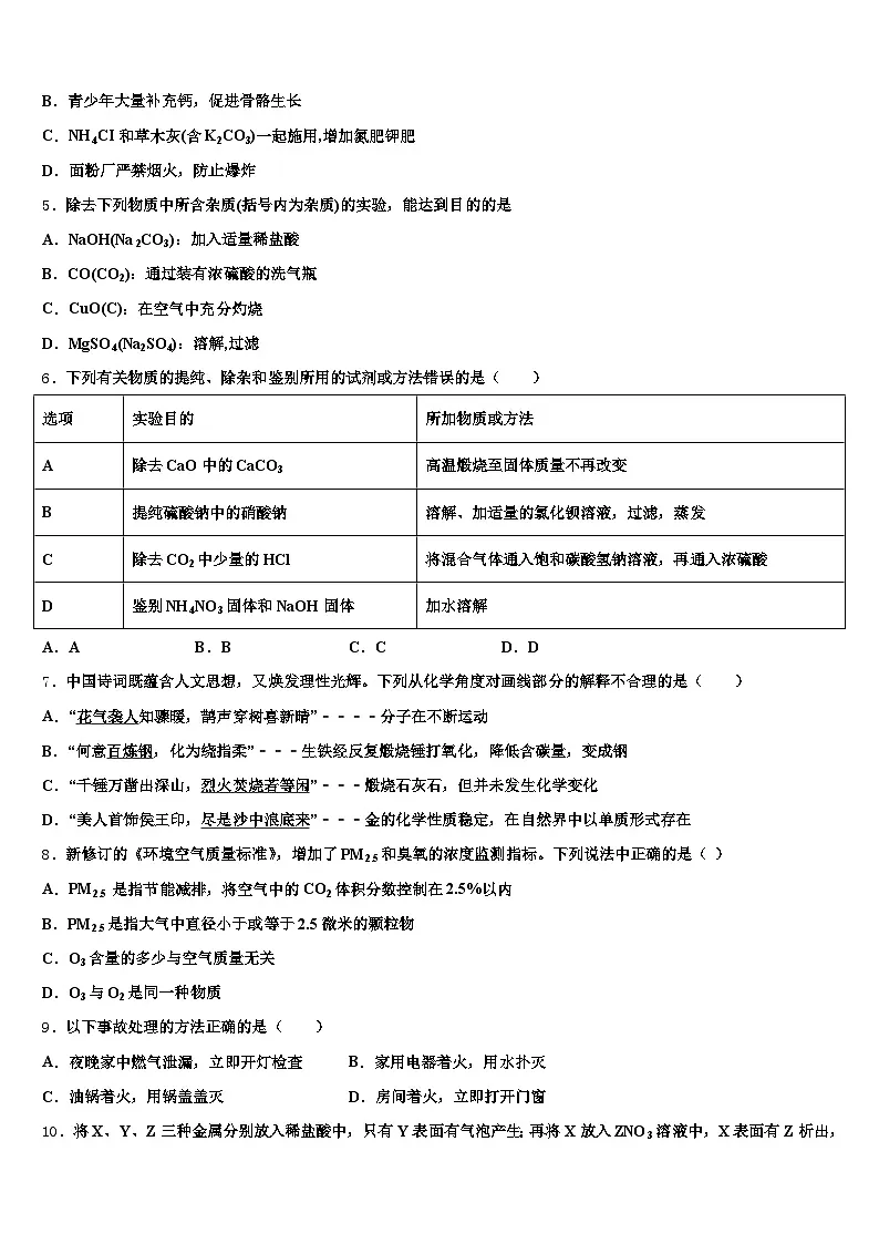 2026年新疆维吾尔自治区博尔塔拉蒙古自治州中考押题化学预测卷(含答案解析)第2页