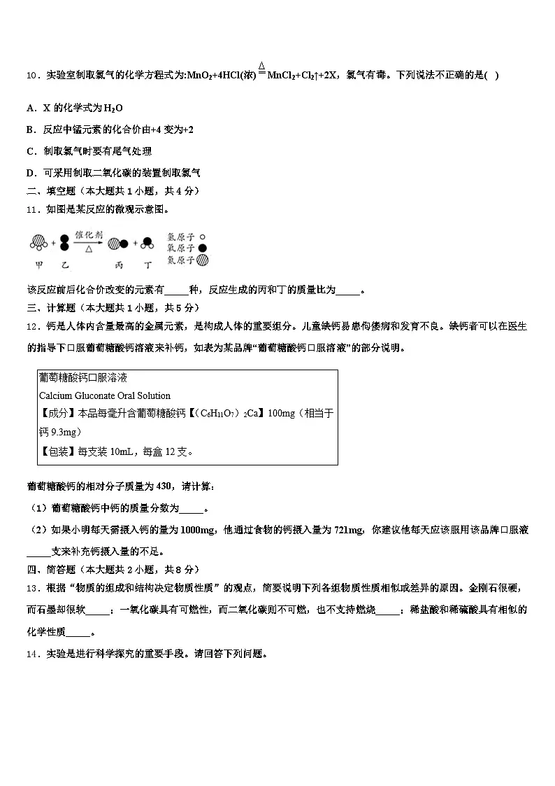 湛江市2025-2026学年中考化学押题试卷(含答案解析)第3页