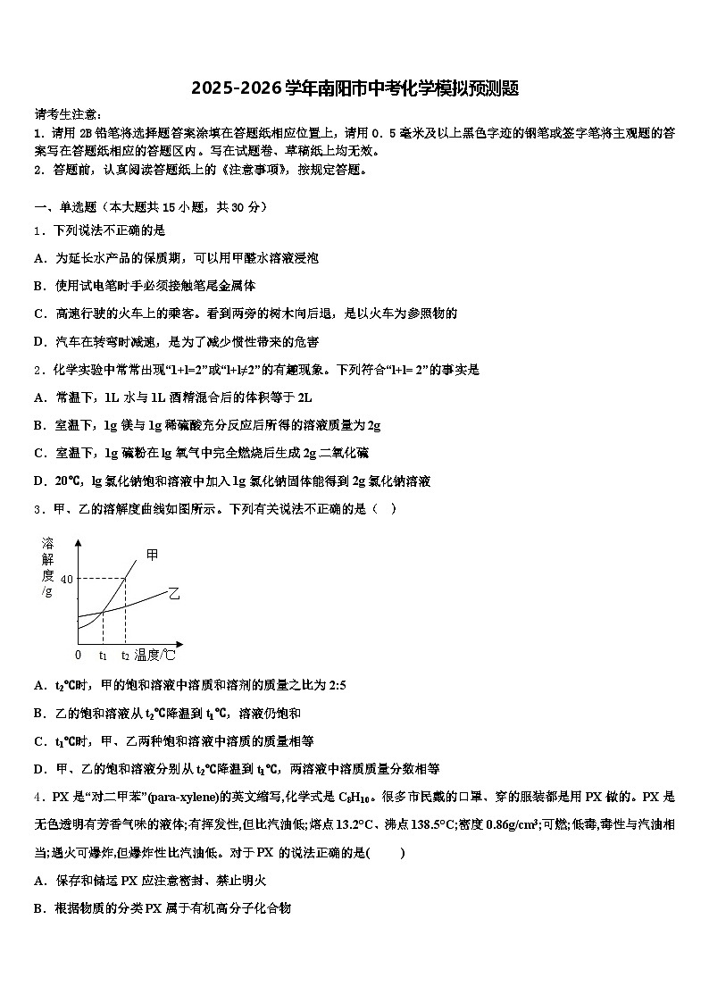 2025-2026学年南阳市中考化学模拟预测题(含答案解析)第1页