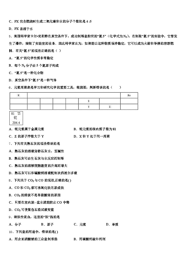 2025-2026学年南阳市中考化学模拟预测题(含答案解析)第2页