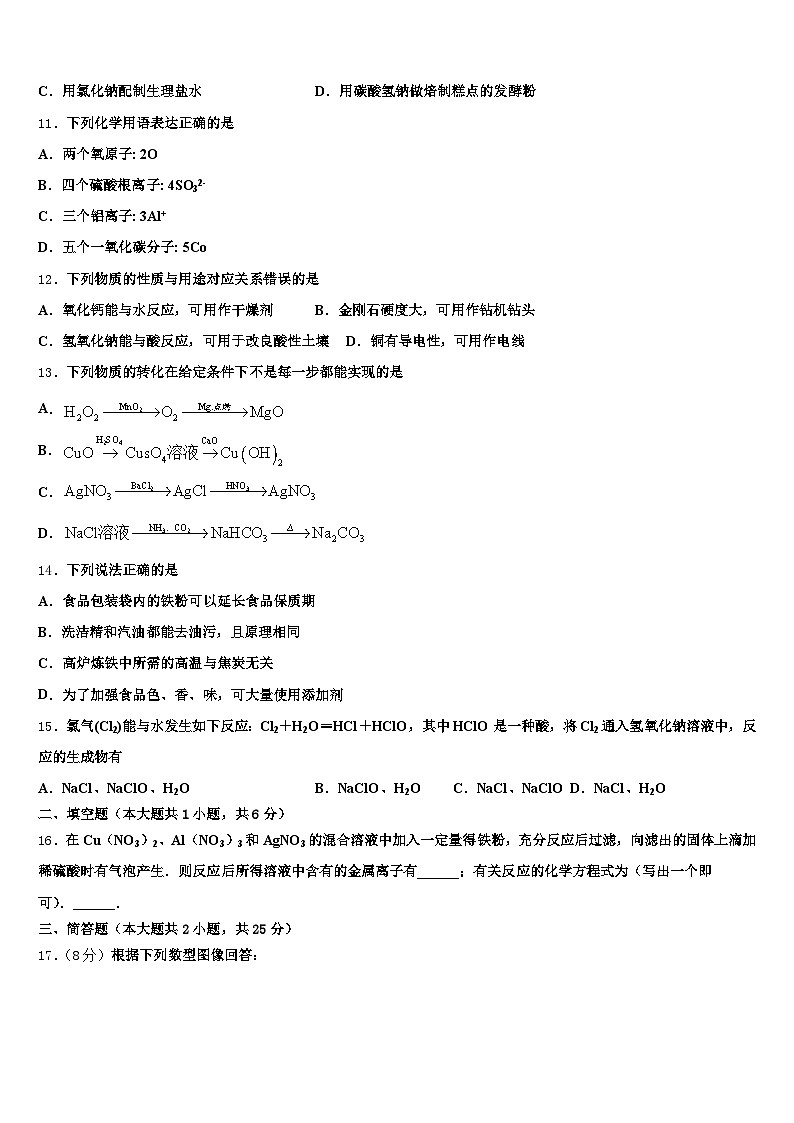 2025-2026学年南阳市中考化学模拟预测题(含答案解析)第3页