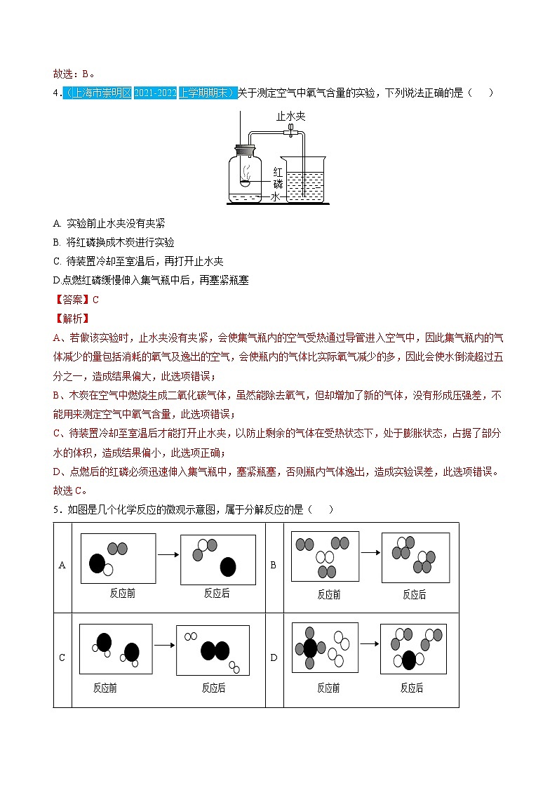 (人教版)中考化学一轮复习单元检测第二单元 我们周围的空气(解析版)第2页