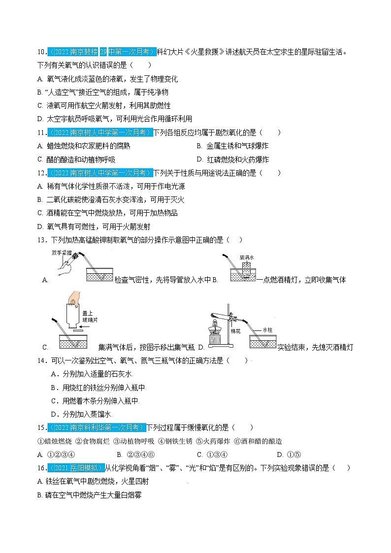 (人教版)中考化学一轮复习单元检测第二单元 我们周围的空气(原卷版)第3页