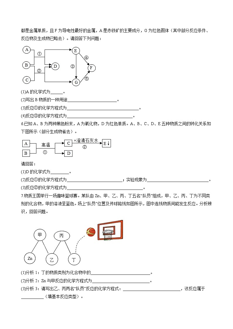 中考化学二轮复习核心考点专项拓展训练专项11 推断题(原卷版) 第2页
