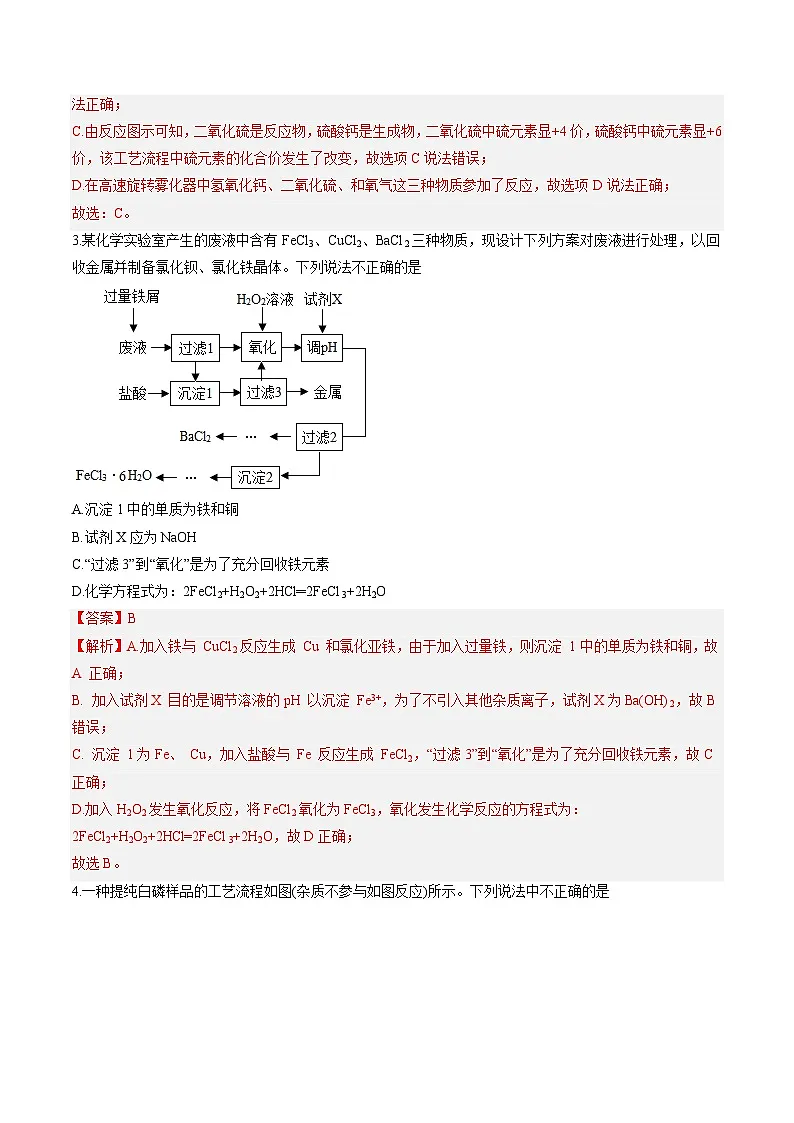 中考化学二轮复习核心考点专项拓展训练专项12 流程图(解析版)第2页