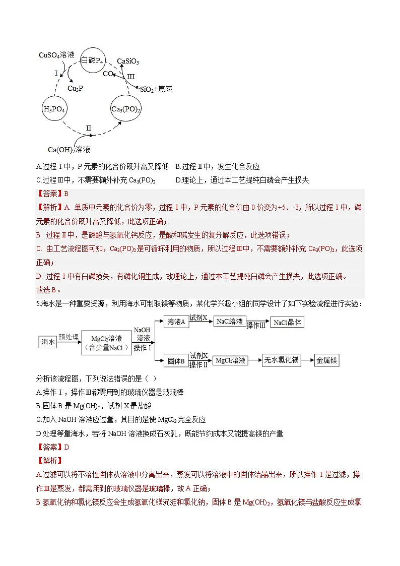 中考化学二轮复习核心考点专项拓展训练专项12 流程图(解析版)第3页