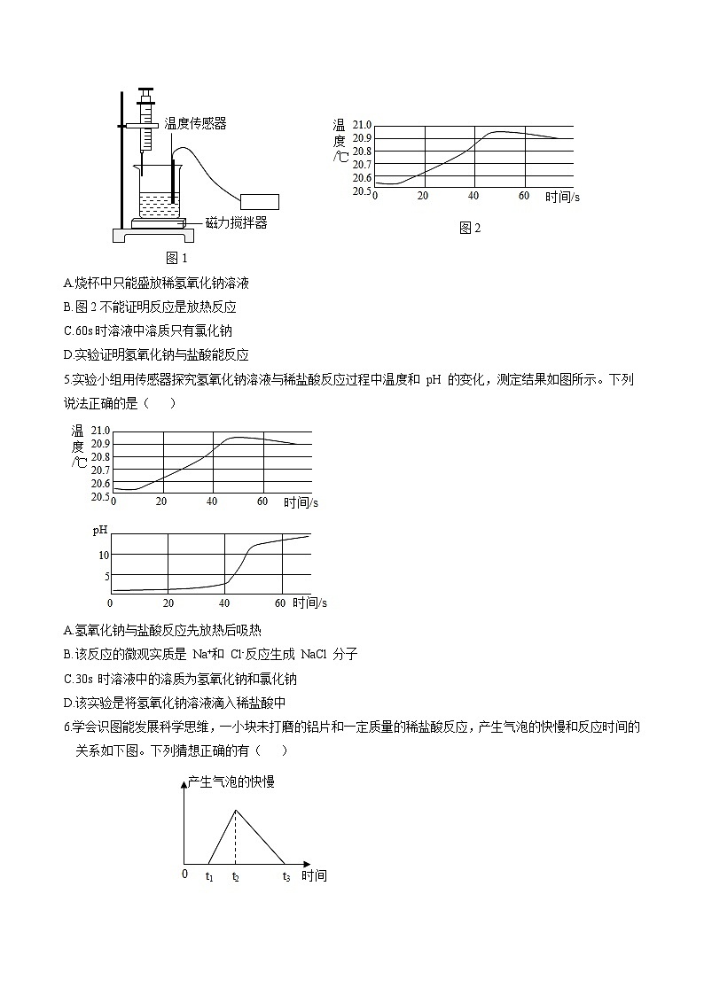 中考化学二轮复习核心考点专项拓展训练专项14 坐标图像题 (原卷版) 第3页
