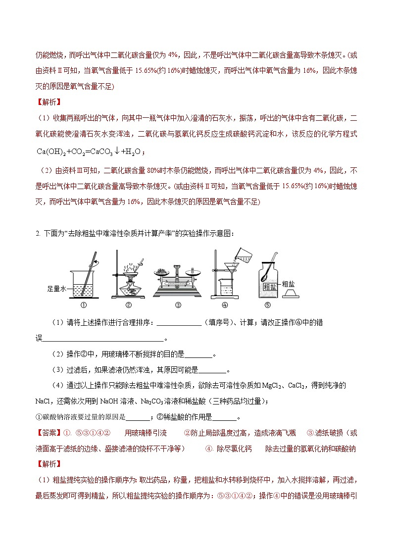 中考化学二轮专题复习 实验探究题突破练习02 教材基本实验的探究 (解析版)第2页