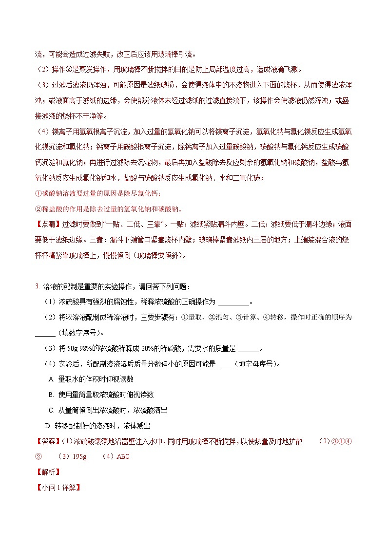 中考化学二轮专题复习 实验探究题突破练习02 教材基本实验的探究 (解析版)第3页