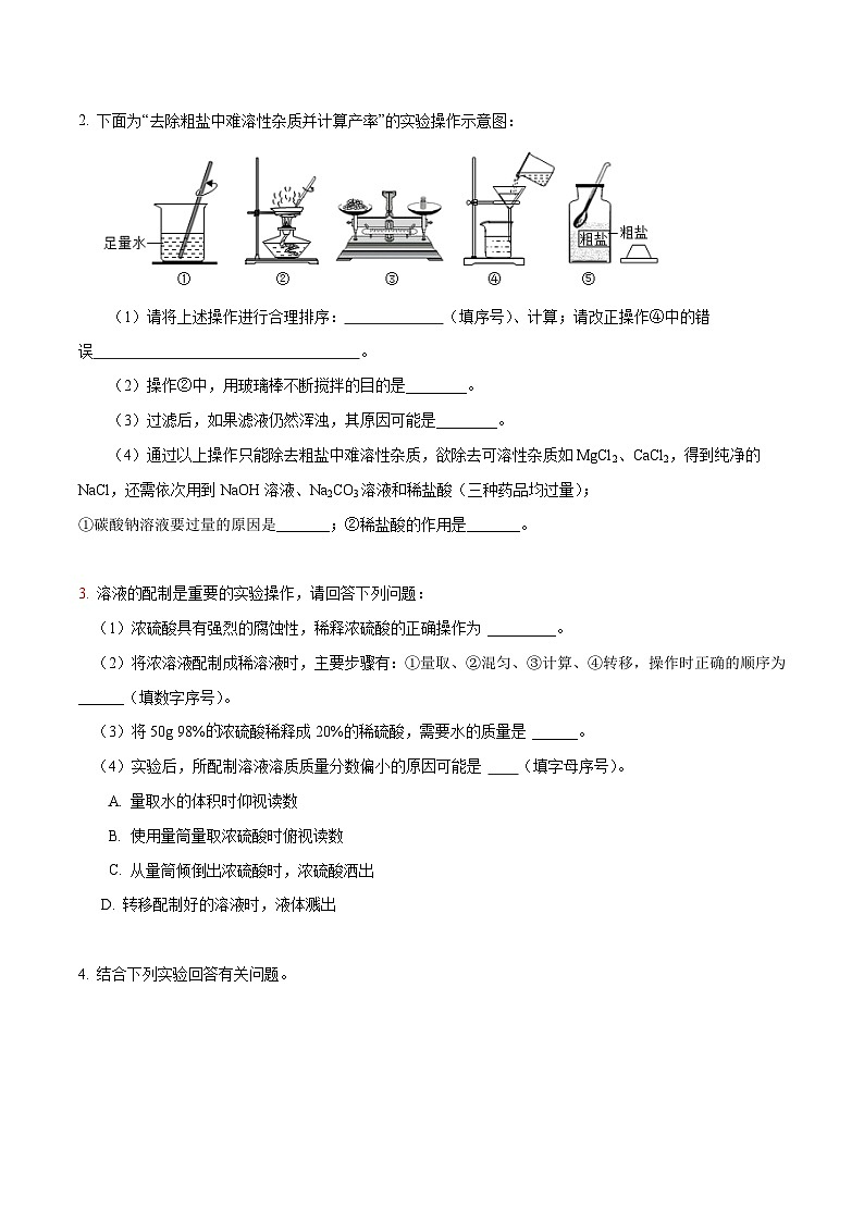 中考化学二轮专题复习 实验探究题突破练习02 教材基本实验的探究(原卷版)第2页