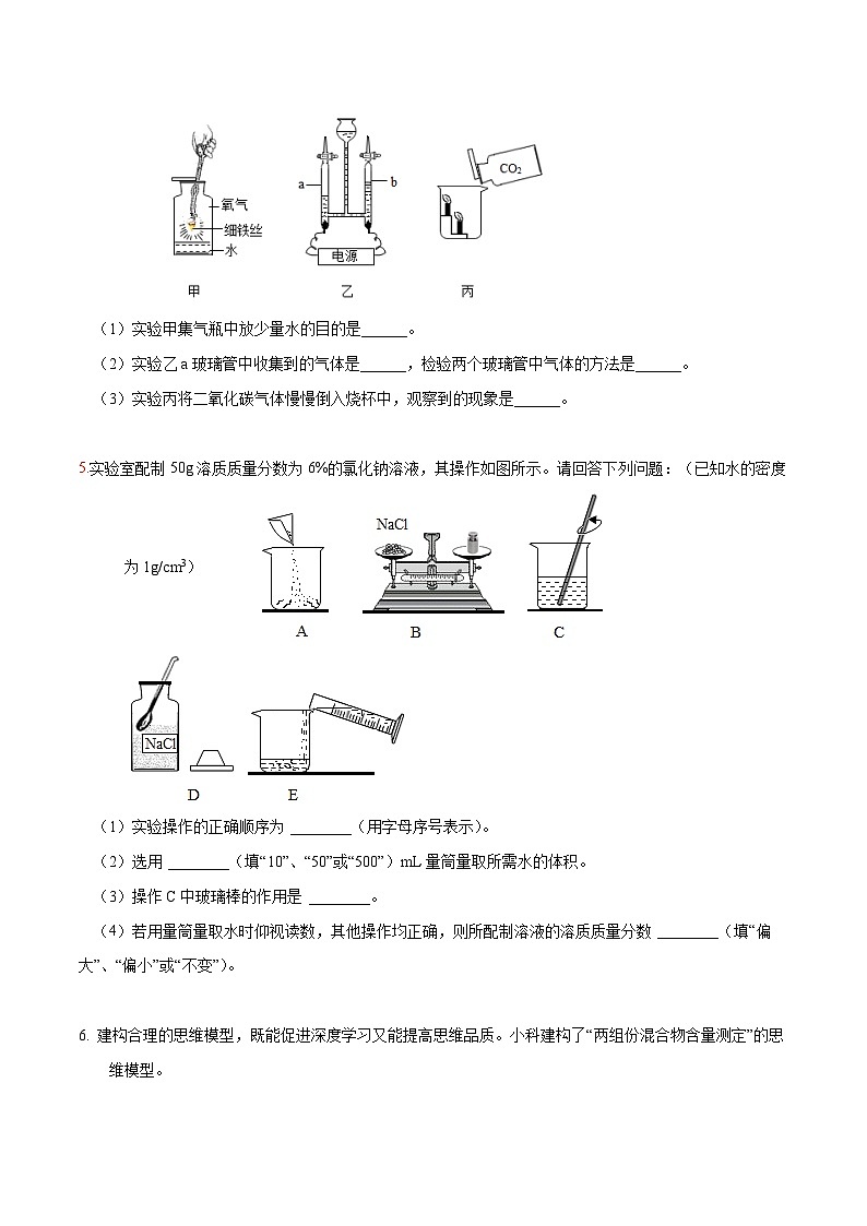 中考化学二轮专题复习 实验探究题突破练习02 教材基本实验的探究(原卷版)第3页
