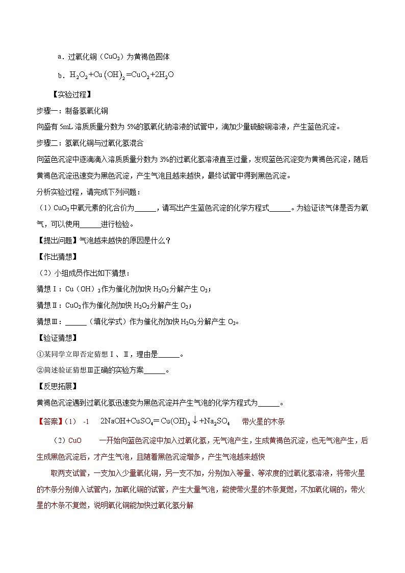 中考化学二轮专题复习 实验探究题突破练习14 课外实验拓展的探究(解析版)第2页