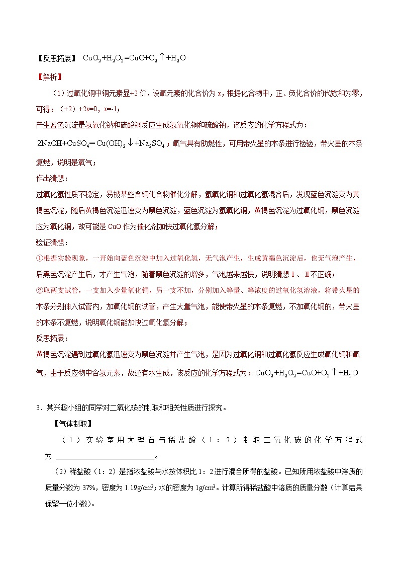 中考化学二轮专题复习 实验探究题突破练习14 课外实验拓展的探究(解析版)第3页