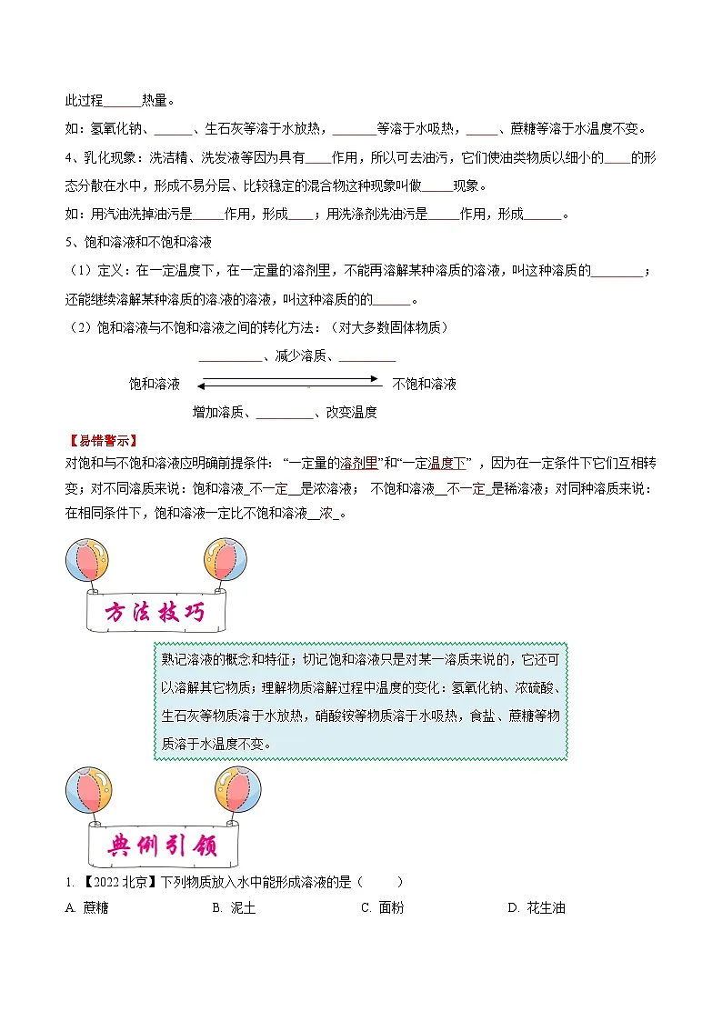 中考化学一轮复习考点练习考点04 溶液及溶解度曲线(原卷版)第2页